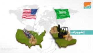 العلاقات الاقتصادية السعودية الأمريكية.. تاريخ ينطلق لآفاق أرحب