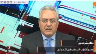 ماك شرقاوي عضو حزب الديمقراطي