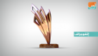 إنفوجراف.. "جائزة الإبداع العربي" أهداف ومعايير