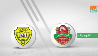 الوصل وشباب الأهلي