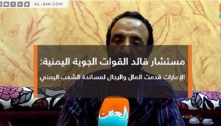 مستشار قائد القوات الجوية اليمنية
