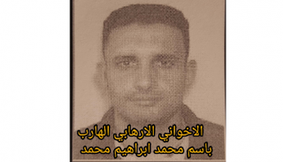 صورة نشرتها الداخلية المصرية للإخواني الهارب باسم محمد 