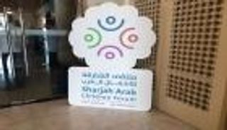 كيف رسم الأطفال العرب مستقبلهم في الإمارات؟