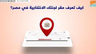 انتخابات الرئاسة المصرية 2018