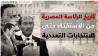 تاريخ الرئاسة المصرية من الاستفتاء وحتى الانتخابات التعددية