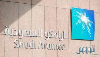 شركة أرامكو السعودية
