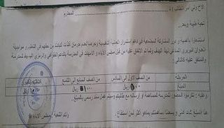 مذكرات حوثية تجبر الطلاب على دفع مبالغ مالية كبيرة