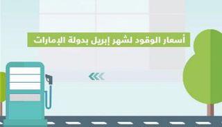 استقرار اسعار البنزين