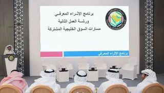 حلقة نقاشية حول السوق الخليجية المشتركة
