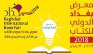 انطلاق معرض بغداد للكتاب بمشاركة 600 ناشر 