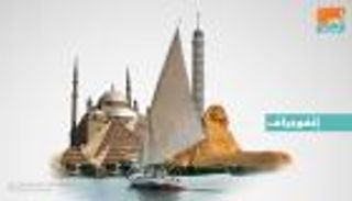 مصر تستقطب 8.1 مليون زائر بحلول 2021