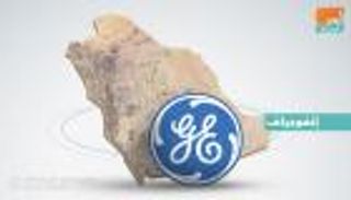 15 مليار دولار عقود جنرال إليكتريك على طاولة مباحثات ولي العهد السعودي