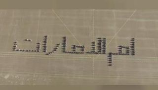 مستجدّو مدارس الشرطة يشكلون عبارة 