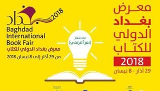 برنامج ثقافي حافل يجمع الأدباء العراقيين والكويتيين