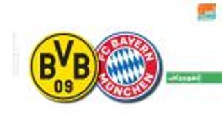 إنفوجراف.. الفوز على دورتموند يهدي بايرن ميونيخ لقب البوندسليجا
