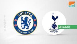  تشيلسي وتوتنهام  