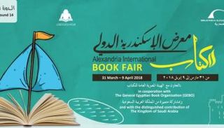 شعار الدورة الـ14 من معرض الإسكندرية للكتاب 