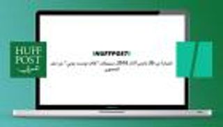 "هافينجتون بوست" تنفض يدها عن إعلام الإخوانجية