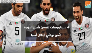 نادي الجزيرة الإماراتي