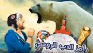 "رامز تحت الثلج".. مقلب رمضاني جديد