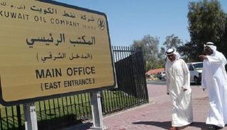 شركة نفط الكويت