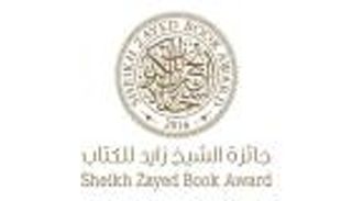 جائزة الشيخ زايد تعلن الفائزين في دورتها الـ12