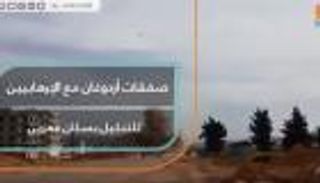 صفقات أردوغان مع الإرهابيين للتنكيل بسكان عفرين