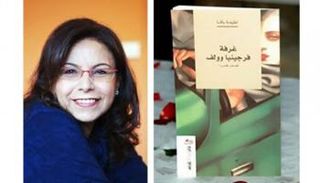 الروائية المغربية لطيفة باقا 