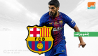 إنفوجراف.. سواريز يضمن لبرشلونة التفوق أمام فرق مدريد بالليجا