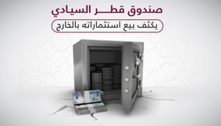 صندوق قطر السيادي ضخ مليارات لدعم البنوك