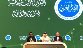 التقرير العربي العاشر للتنمية الثقافية 