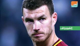 إيدين دجيكو - روما 