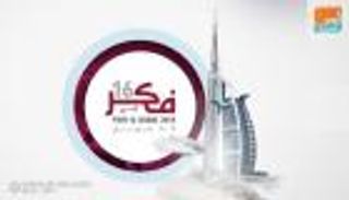 مؤتمر "فكر".. 16 عاماً من العصف الذهني
