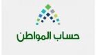 السعودية.. حساب المواطن يحدد موعد دفعة الدعم السادسة