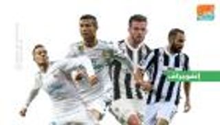 إنفوجراف.. ريال مدريد يعول على سجل البطل أمام الوصيف في مواجهة يوفنتوس