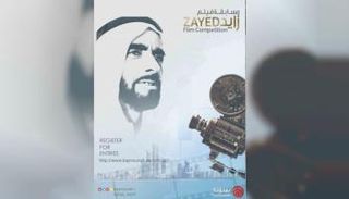شعار مسابقة "فيلم زايد"