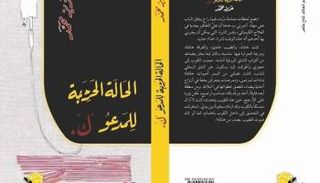 غلاف رواية