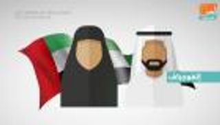 إنفوجراف.. أرقام وحقائق عن المساواة بين الجنسين في الإمارات