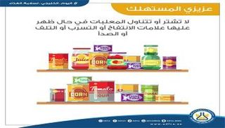 نصائح من جهاز أبوظبي للرقابة الغذائية