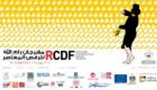 "مساحات غير تقليدية" شعارا لمهرجان رام الله للرقص المعاصر