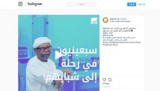 سبعينيون في رحلة إلى شبابهم 