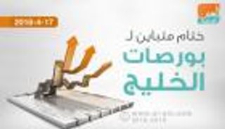 ختام متباين لبورصات الخليج 