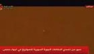 سوريا.. الدفاعات الجوية تعترض صواريخ اخترقت أجواء حمص