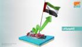 1.6 تريليون درهم تجارة الإمارات غير النفطية في 2017