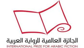 الجائزة العالمية للرواية العربية