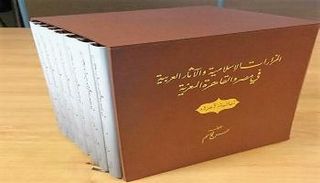 أول موسوعة تصدرها مكتبة الإسكندرية 