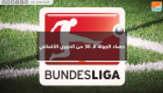 فيديوجراف.. حصاد الجولة الـ30 من الدوري الألماني