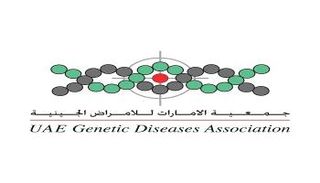 جمعية الإمارات للأمراض الجينية