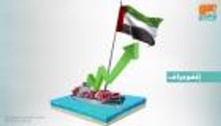 ارتفاع قيمة التجارة الخارجية غير النفطية للإمارات