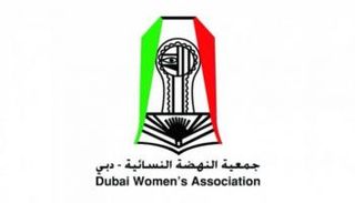 جمعية النهضة النسائية بدبي